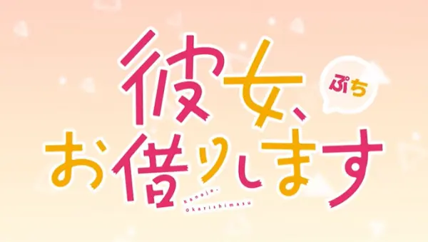 Постер аниме Девушка на час: Тиби 3 сезон