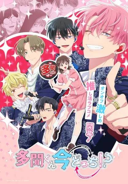 Постер аниме Какой сейчас Тамон?!