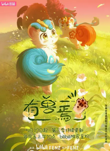 Постер аниме Мифические звери 3