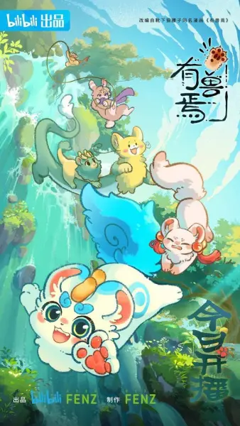 Постер аниме Мифические звери