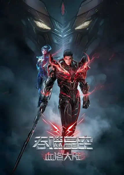 Постер аниме Пожиратель звёзд: Континент застывшей крови