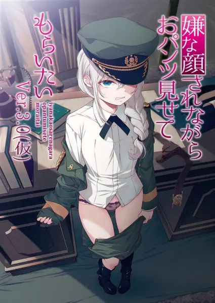 Постер аниме Изобрази отвращение и покажи мне свои трусики 3 сезон