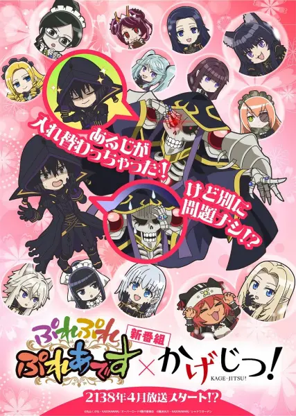 Постер аниме Пле-пле-плеяды × Восхождение в тени!