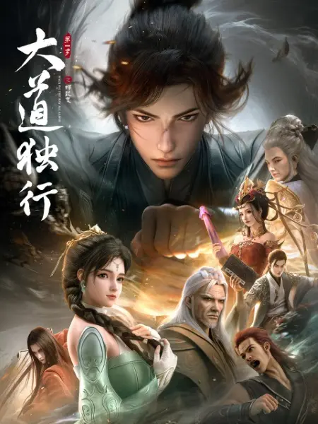 Постер аниме Одинокий путь к величию: Из бабочки в дракона